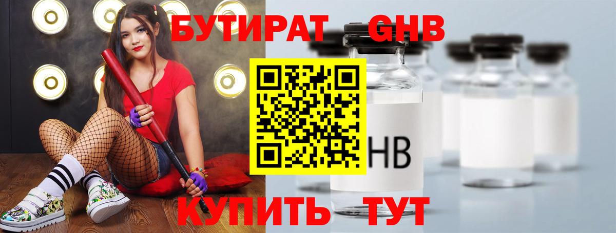 Бутират GHB  Вход с VPN  Нефтеюганск 