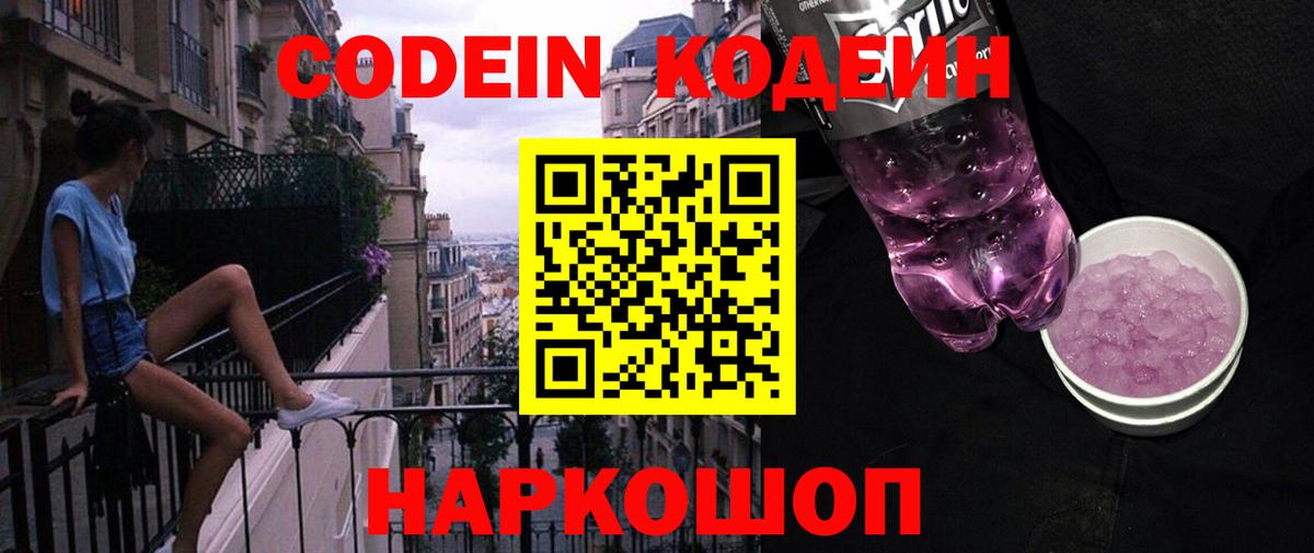 Кодеиновый сироп Lean напиток Lean (лин)  где можно купить   Кодеиновый сироп Lean Purple Drank  Нефтеюганск  Вход с VPN 