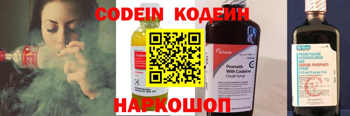 Codein напиток Lean (лин) Нефтеюганск