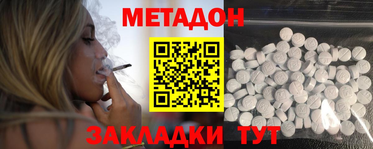МЕТАДОН methadone Нефтеюганск