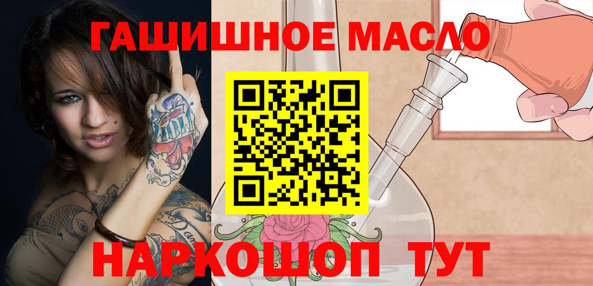 ТГК гашишное масло Нефтеюганск